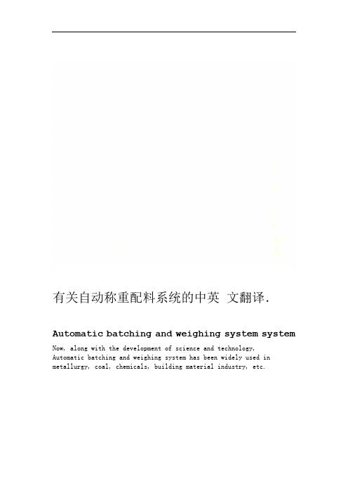 有关自动称重配料系统的中英文翻译