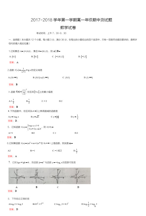 山西省太原市2017-2018学年高一上学期第一次测评(期中)数学试题 PDF版含答案