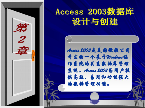 Access数据库基础与应用教程 人民邮电出版社ch2