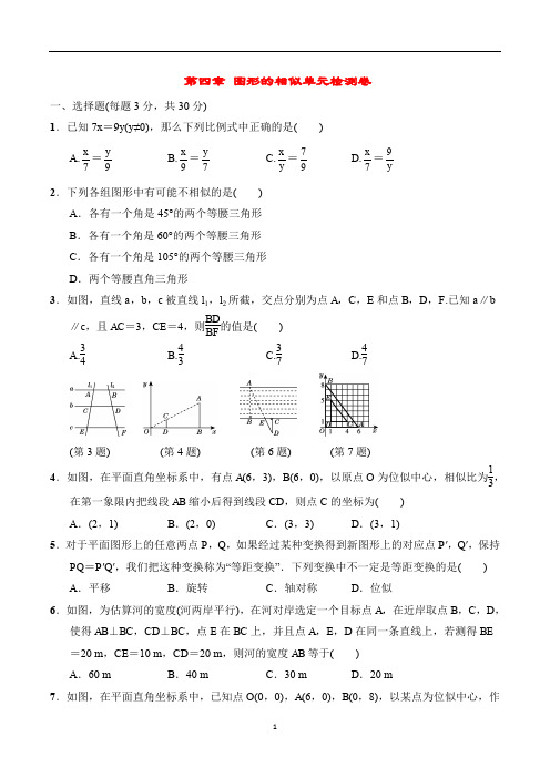 精品北师大版2019-2020九年级数学上册第四章图形的相似单元检测卷答案解析