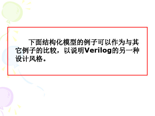 Verilog逻辑设计实例系列二