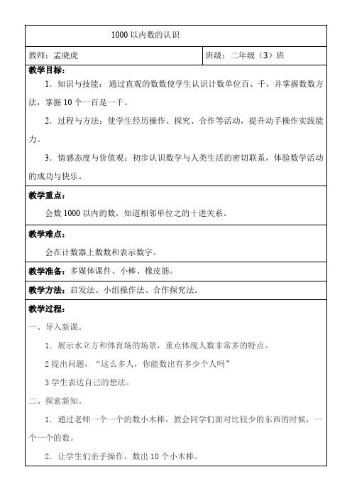 人教版小学数学二年级下册 1000以内数的认识-“百校联赛”一等奖