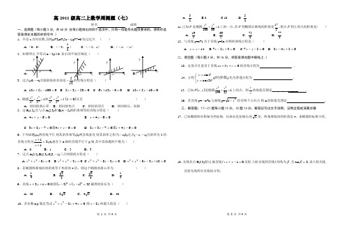 高2011级高二上数学周测题七