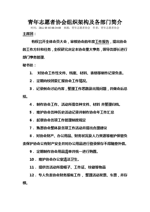 青年志愿者协会部门设置