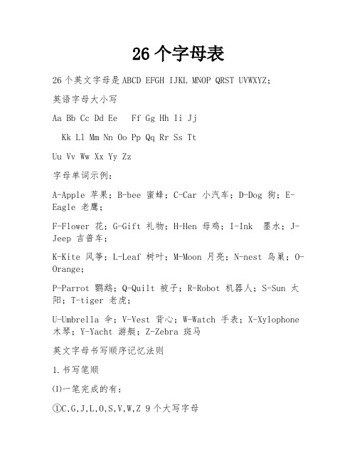 26个字母表