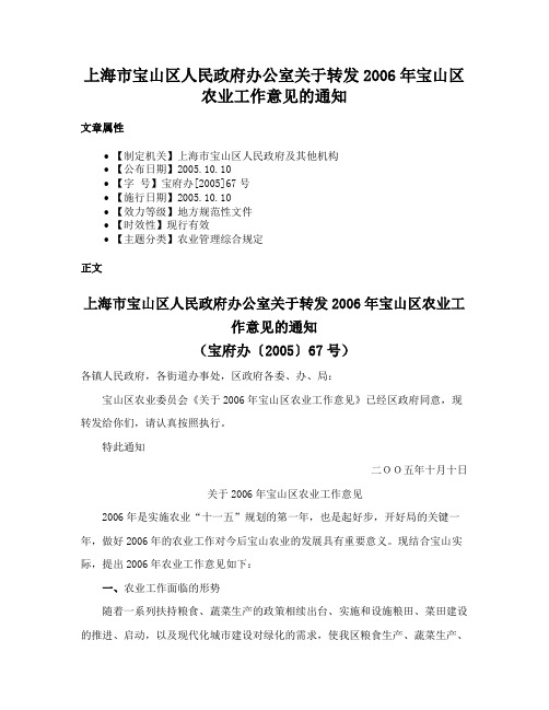 上海市宝山区人民政府办公室关于转发2006年宝山区农业工作意见的通知