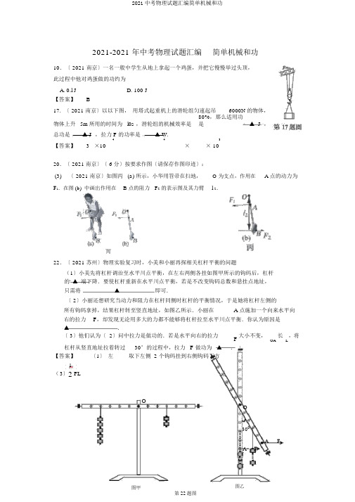 2019中考物理试题汇编简单机械和功