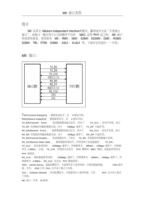 各种MII详解(MII,GMII,RGMII,RMII,SMII,SSMII,TBI,RTBI)