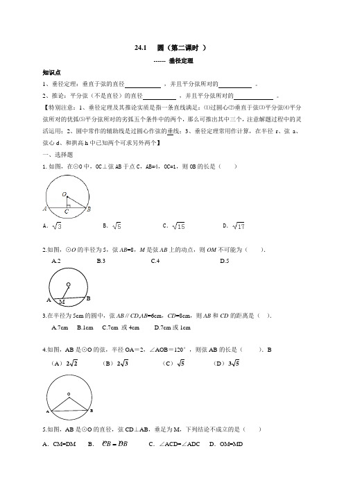 人教版九年级数学上册：24.1 圆(第二课时 )同步测试题及答案【优选】