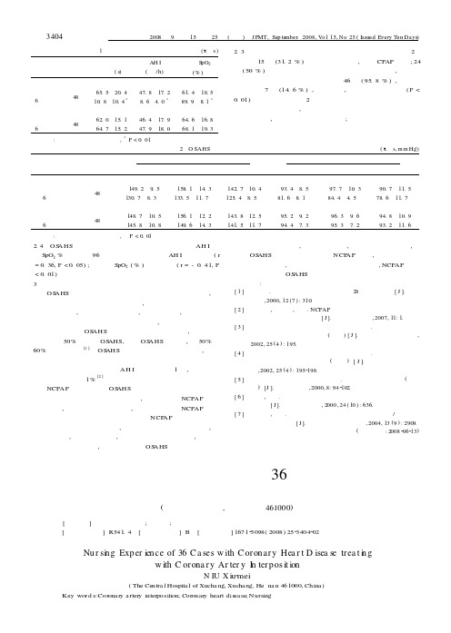冠状动脉介入治疗冠心病36例护理体会