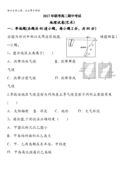 河北省正定县第三中学2017-2018学年高二上学期期中考试地理(艺术)试题含答案