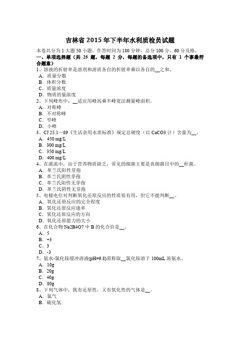 吉林省2015年下半年水利质检员试题