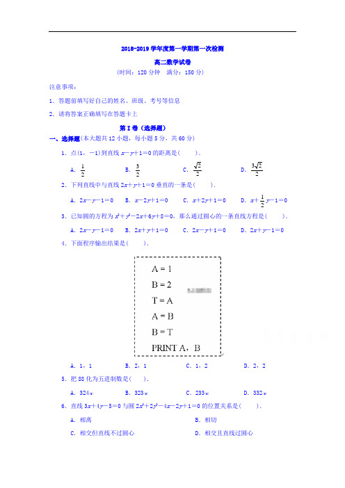 黑龙江省大庆十中高二上学期第一次月考数学试卷