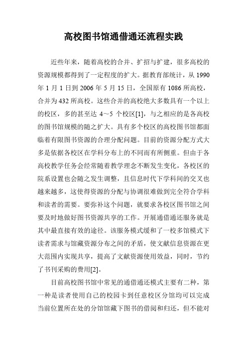 高校图书馆通借通还流程实践