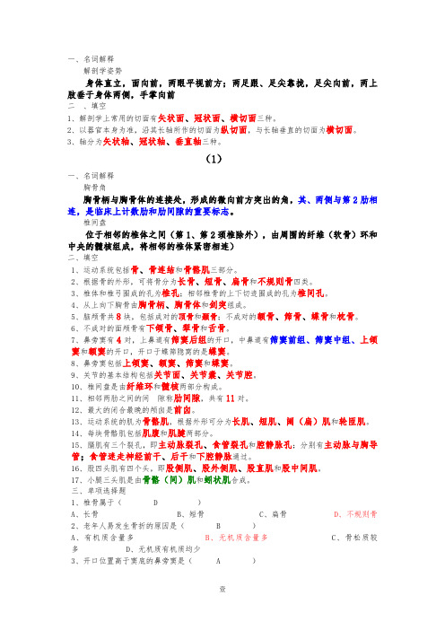 人体形态学复习资料全