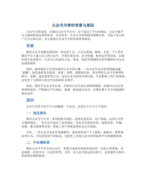 公众号关停的标题