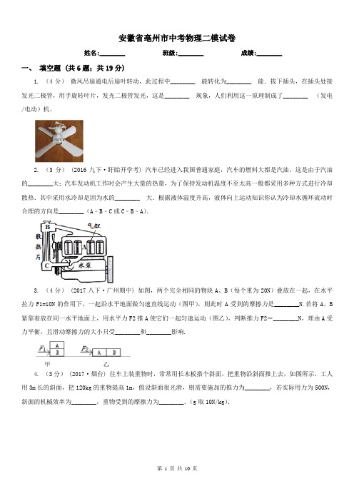 安徽省亳州市中考物理二模试卷