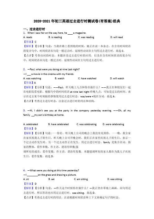 2020-2021年初三英语过去进行时测试卷(有答案)经典