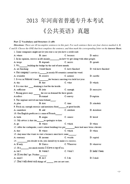 2013年河南省普通专升本考试《公共英语》真题+答案