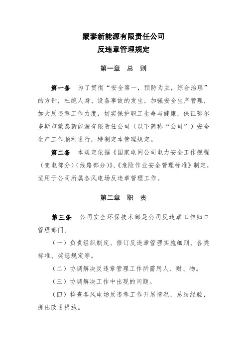 21.反违章管理规定