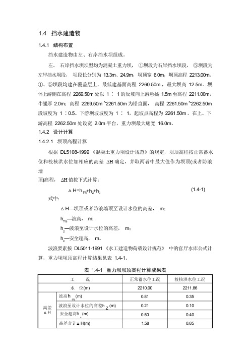 闸坝设计报告