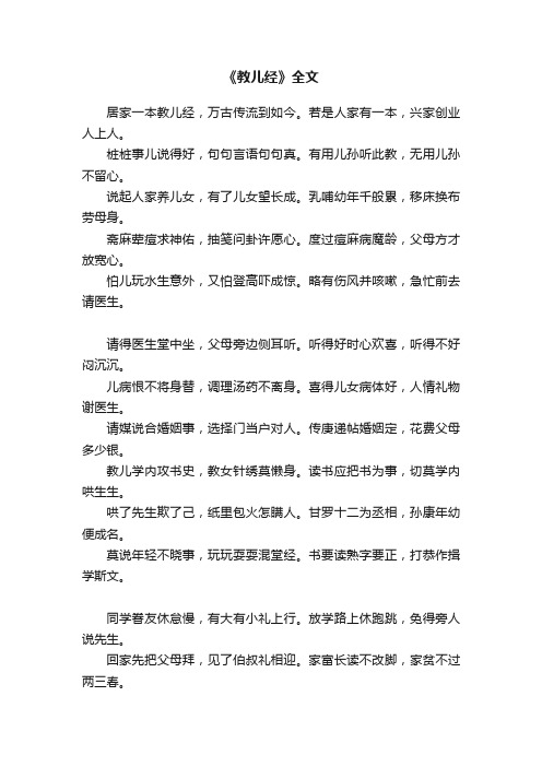 《教儿经》全文