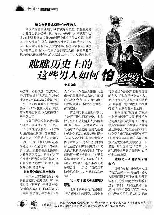 瞧瞧历史上的这些男人如何怕老婆