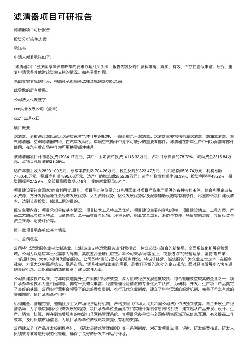 滤清器项目可研报告