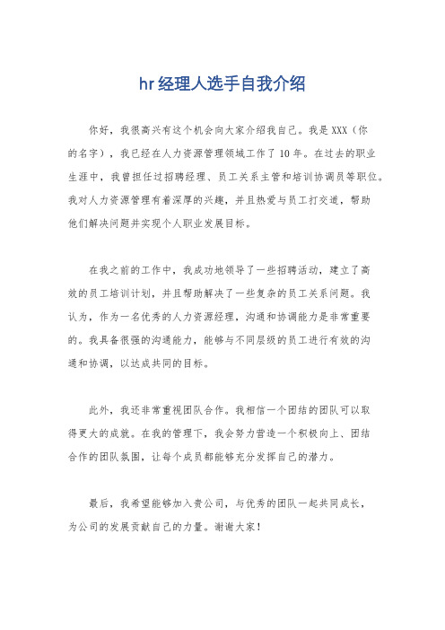 hr经理人选手自我介绍