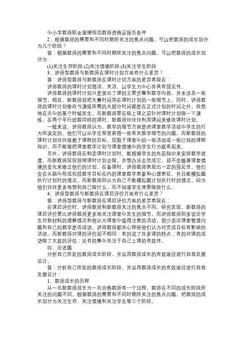 2014年教资考试教育心理学章节练习十五：教师心理