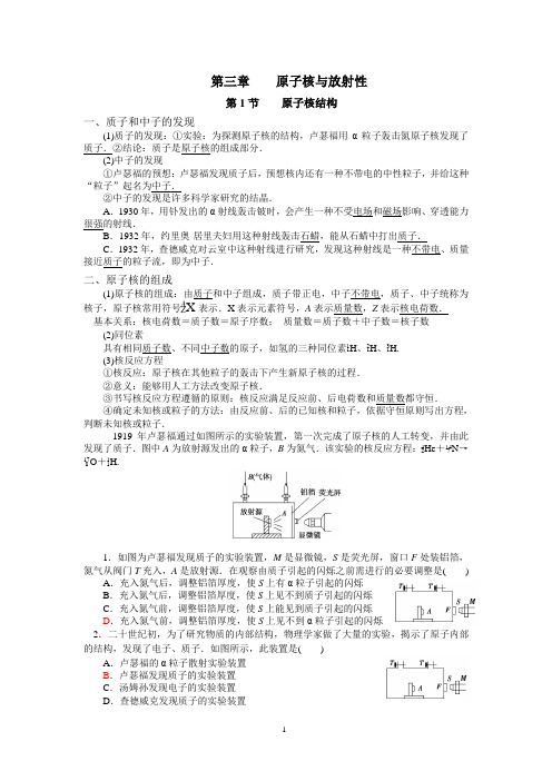 高中物理鲁科版选修3-5 第3章  原子核与放射--练习及答案