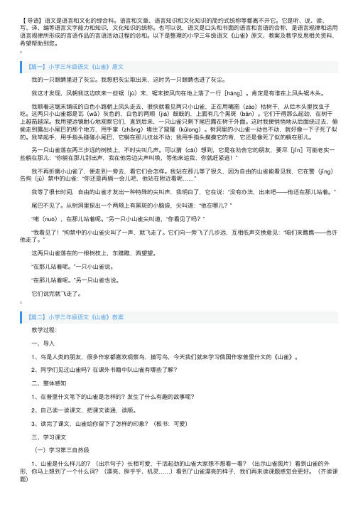 小学三年级语文《山雀》原文、教案及教学反思