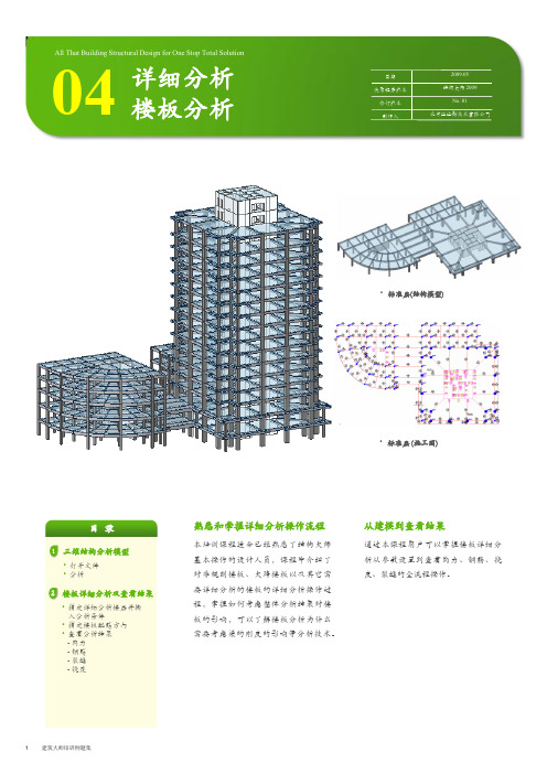 02(4)-midas Building 详细分析、楼板分析初级例题跟随操作