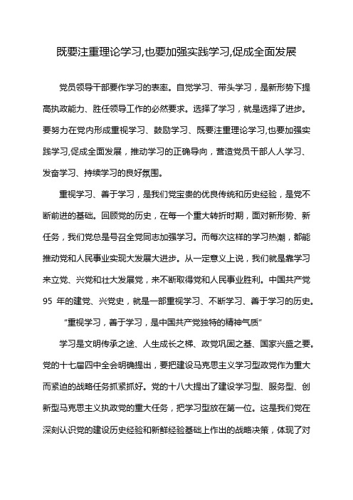 既要注重理论学习,也要加强实践学习,促成全面发展