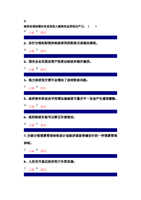 财政学判断