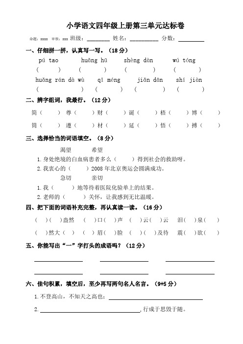 四年级语文试卷第三单元周清