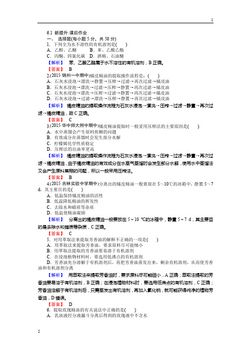 2017-2018学年高中人教版生物选修一配套练习:6.1 Word版含解析