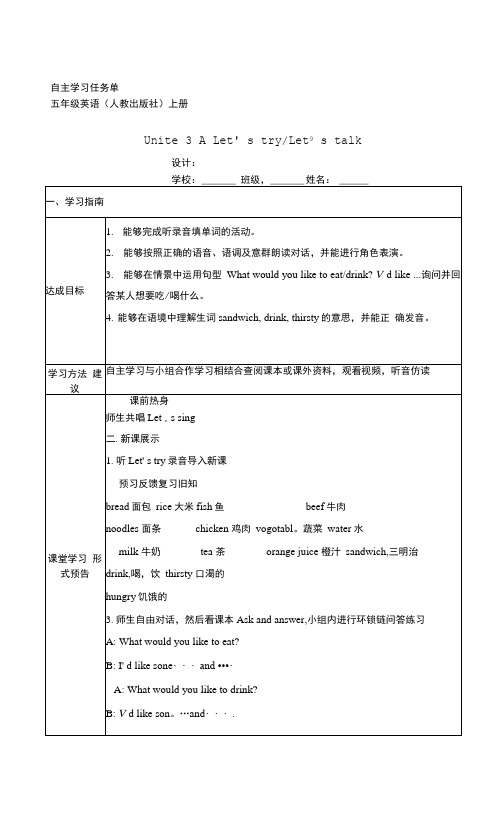 自主学习任务单