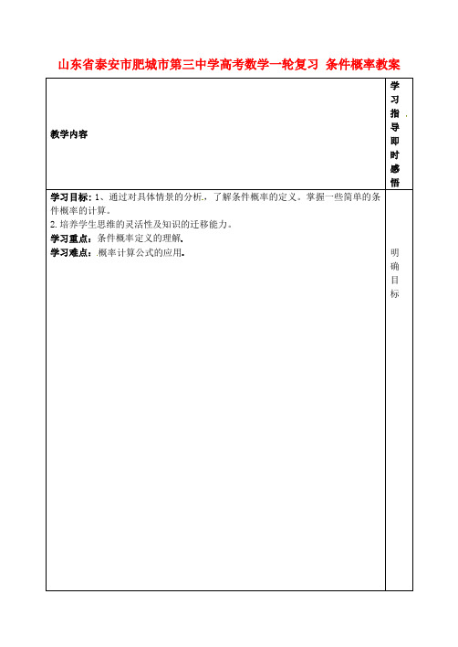 高考数学一轮复习 条件概率教案