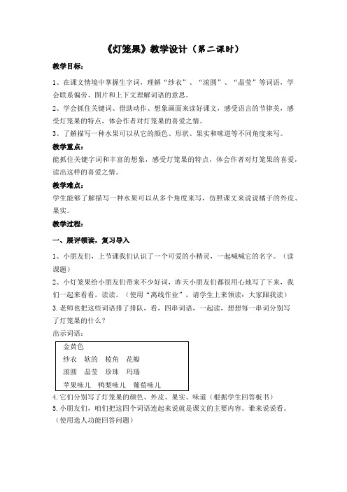 苏教版二年级语文上册《文  17 灯笼果》公开课课件_3