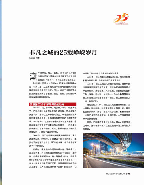 非凡之城的25载峥嵘岁月