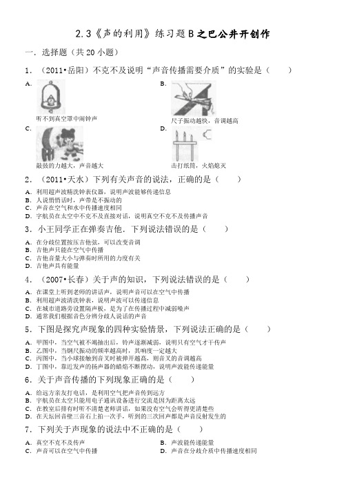 《声的利用》练习题