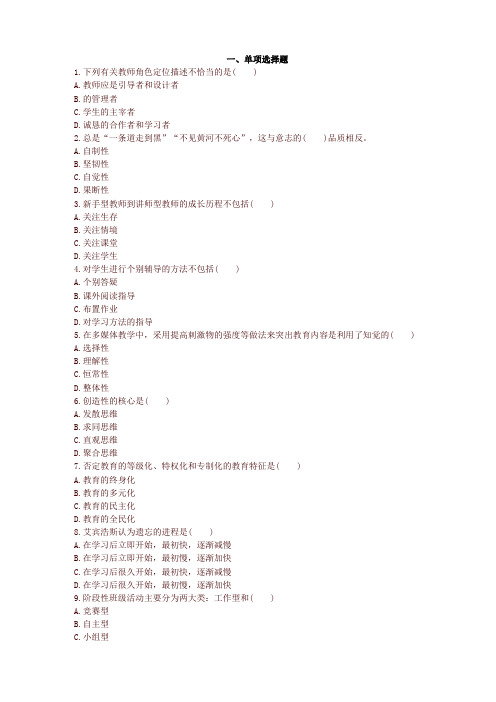 2019年特岗教师招聘《小学教育理论知识》模拟试题及答案(5)-精品(精选)