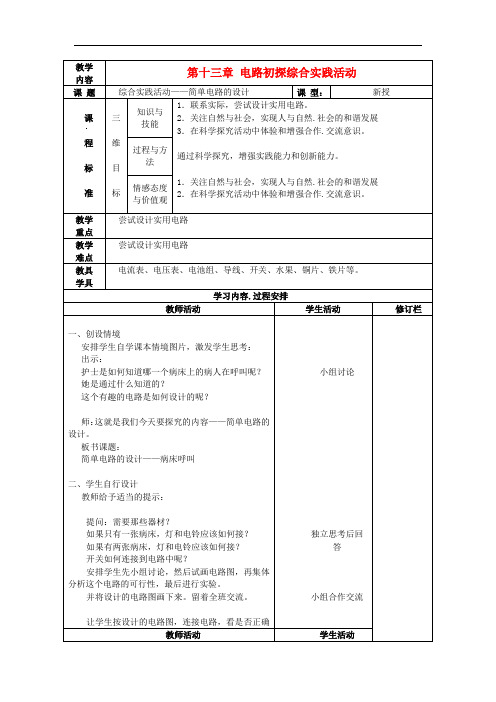 苏科初中物理九上《13第十三章 电路初探》word教案 (1)