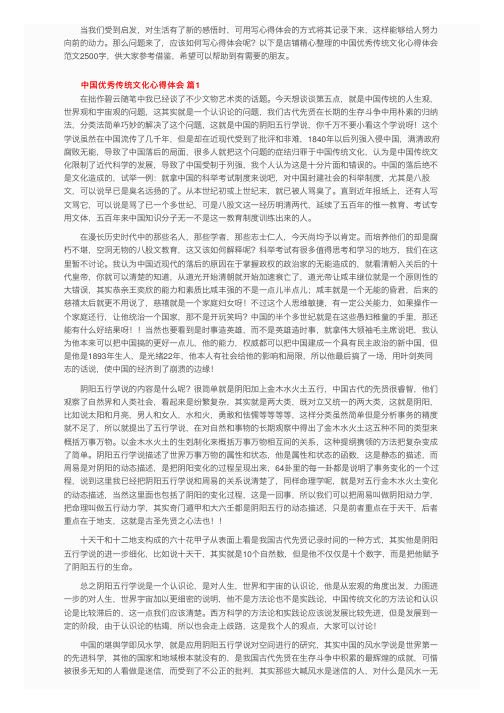 中国优秀传统文化心得体会范文2500字