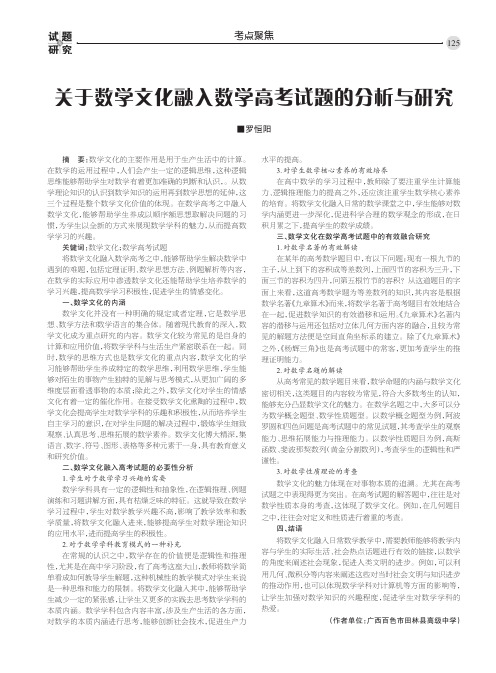 关于数学文化融入数学高考试题的分析与研究