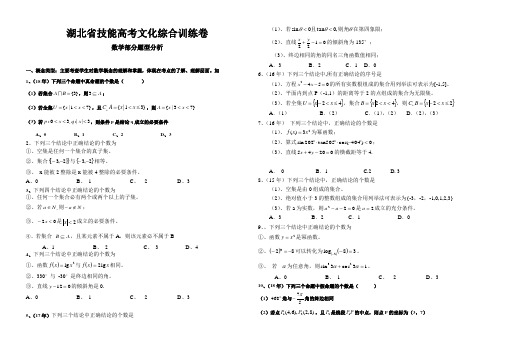 湖北省技能高考数学部分题型分析(1)