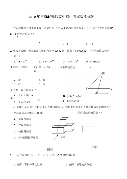 2019年河南省中招考试数学试卷及参考答案(Word版)