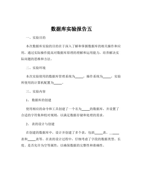 数据库实验报告五