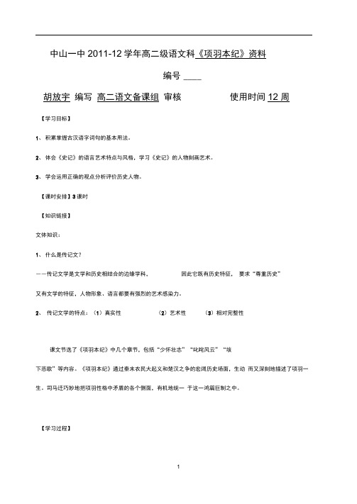 项羽本纪学案教师用含答案